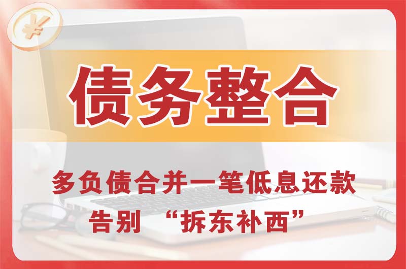 西双版纳债务整合